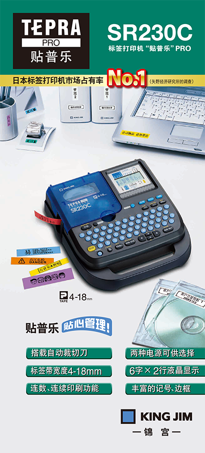 “贴普乐” PRO SR230C