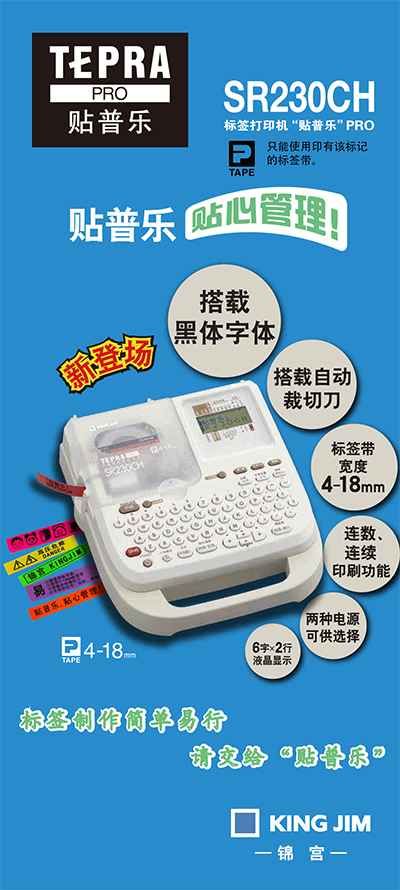 “贴普乐” PRO SR230CH