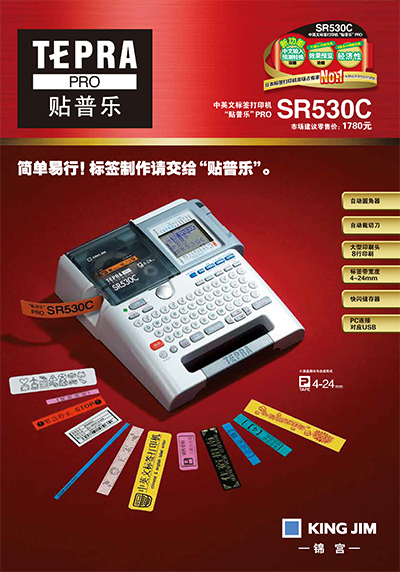 “贴普乐” PRO SR530C