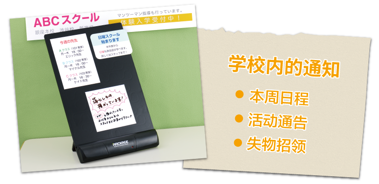 学校内的通知