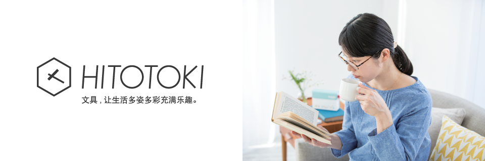 HITOTOTKI系列